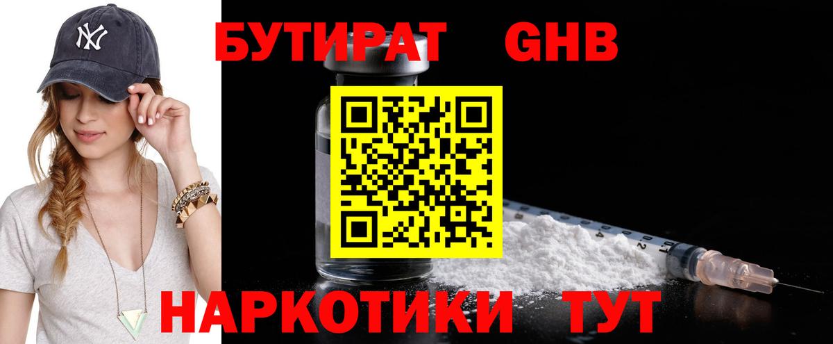 Бутират 99% Костомукша