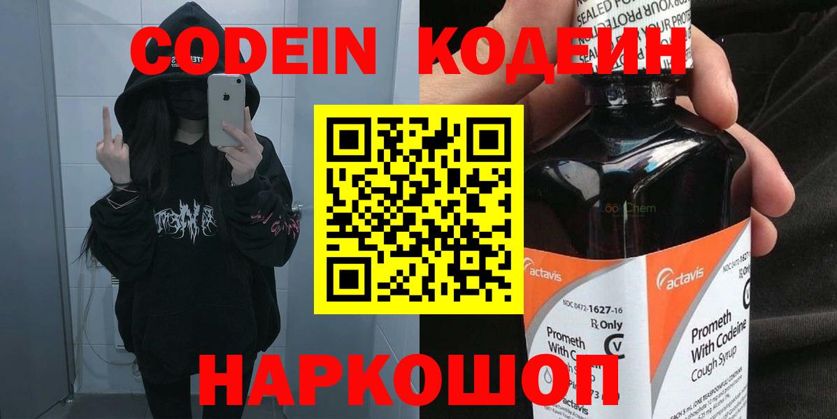 Кодеин напиток Lean (лин) Костомукша